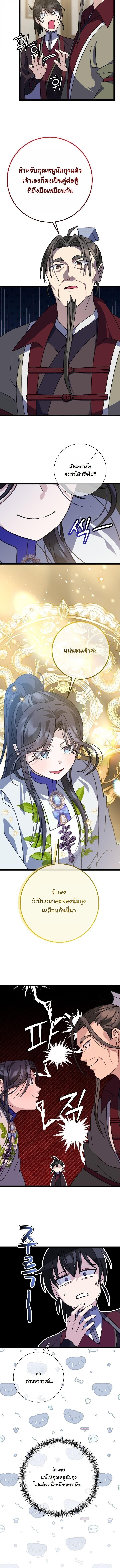 The Return of Namgung’s Granddaughter ตอนที่ 42 page 2