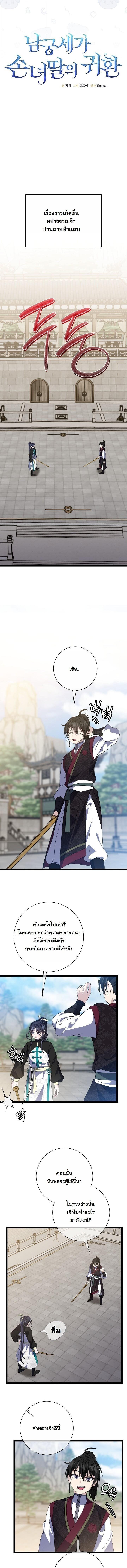 The Return of Namgung’s Granddaughter ตอนที่ 42 page 3