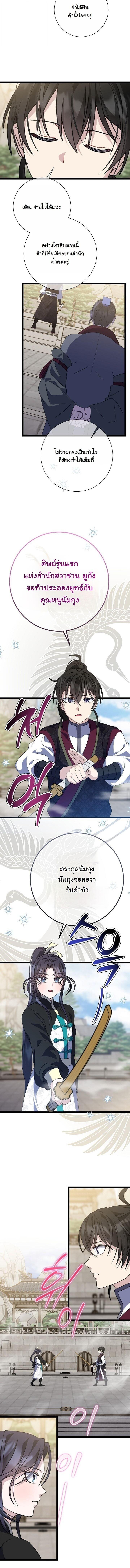 The Return of Namgung’s Granddaughter ตอนที่ 42 page 4