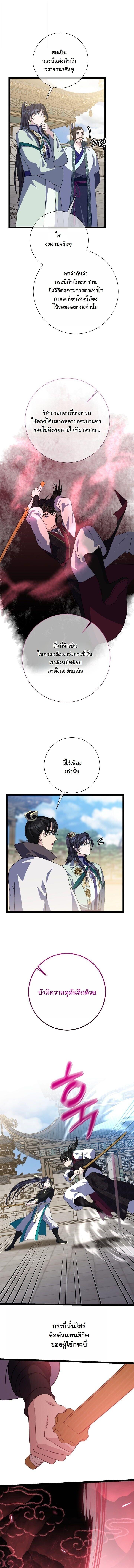 The Return of Namgung’s Granddaughter ตอนที่ 42 page 7