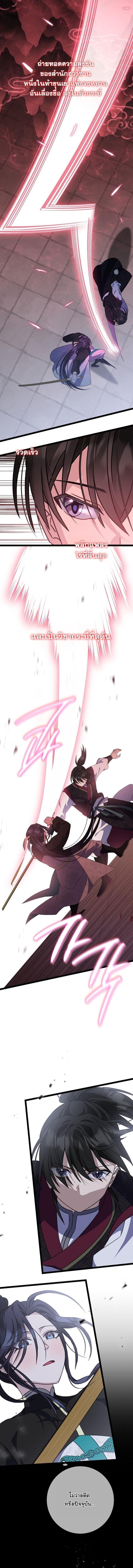 The Return of Namgung’s Granddaughter ตอนที่ 42 page 8