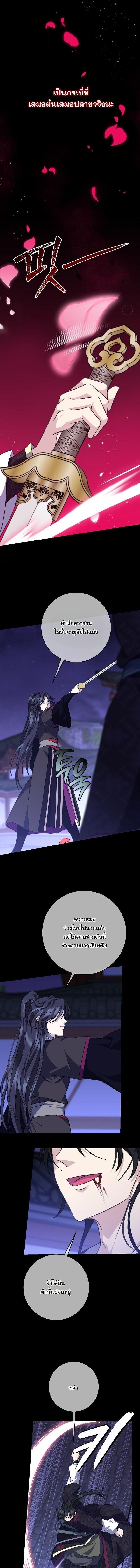 The Return of Namgung’s Granddaughter ตอนที่ 42 page 9