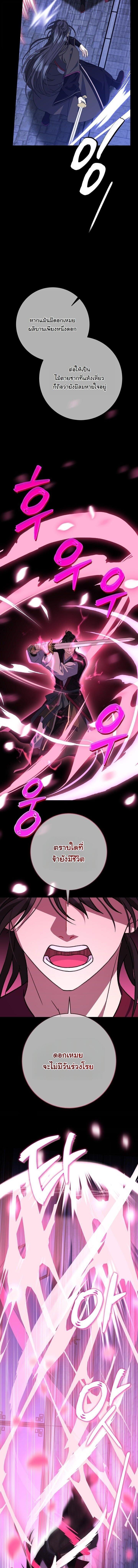 The Return of Namgung’s Granddaughter ตอนที่ 42 page 10