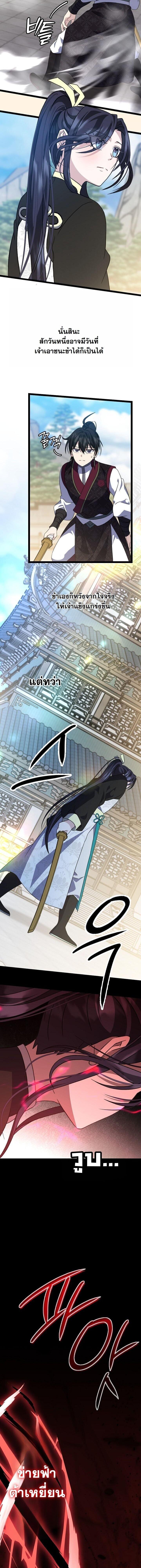 The Return of Namgung’s Granddaughter ตอนที่ 42 page 12