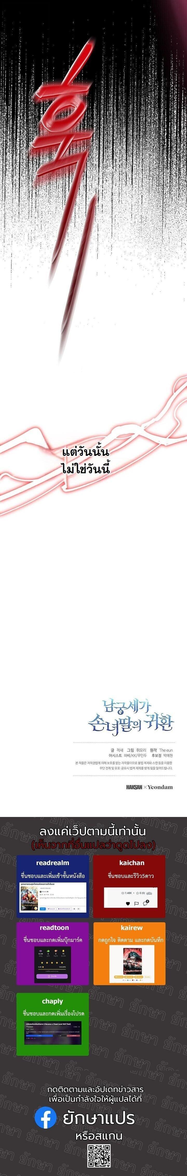 The Return of Namgung’s Granddaughter ตอนที่ 42 page 14