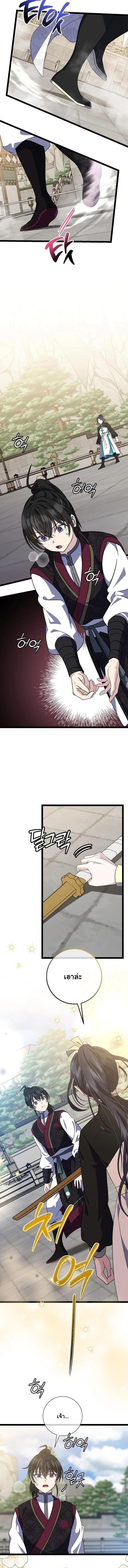 The Return of Namgung’s Granddaughter ตอนที่ 43 page 1