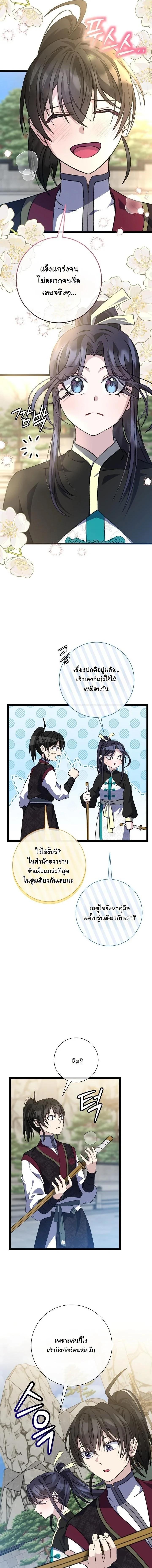 The Return of Namgung’s Granddaughter ตอนที่ 43 page 2