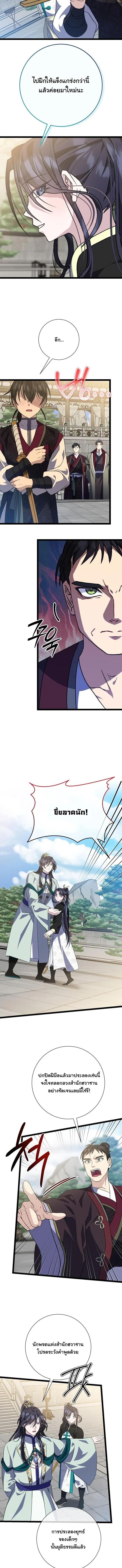 The Return of Namgung’s Granddaughter ตอนที่ 43 page 3