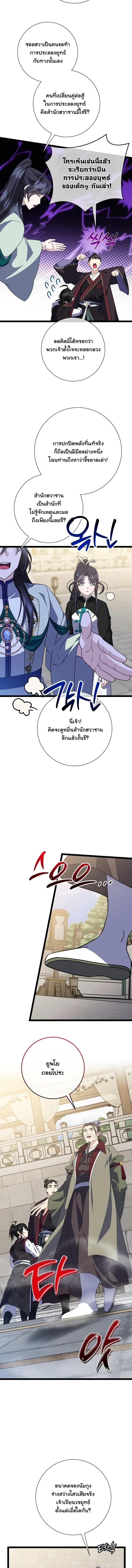 The Return of Namgung’s Granddaughter ตอนที่ 43 page 4