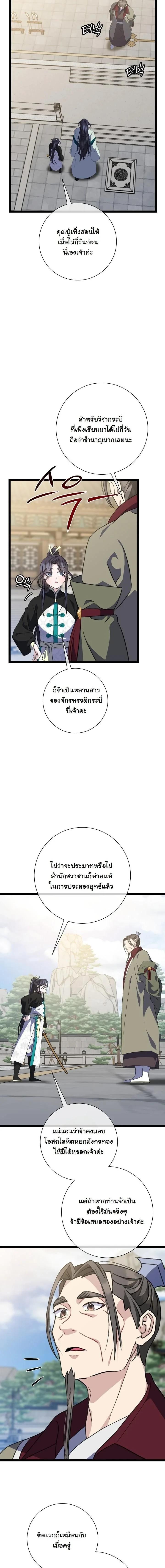 The Return of Namgung’s Granddaughter ตอนที่ 43 page 5