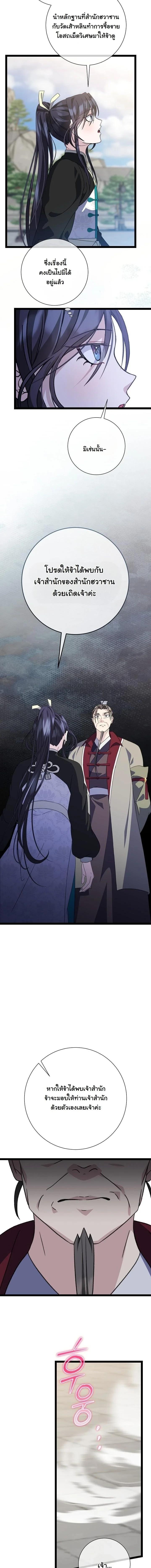 The Return of Namgung’s Granddaughter ตอนที่ 43 page 6