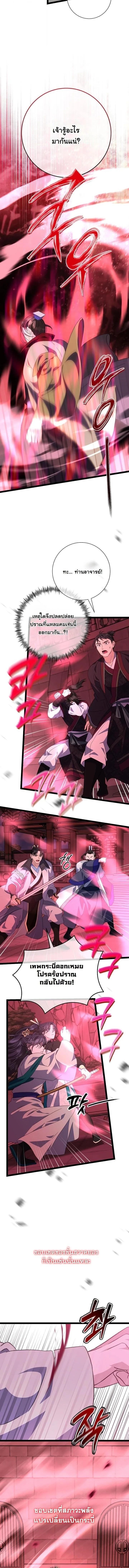 The Return of Namgung’s Granddaughter ตอนที่ 43 page 7