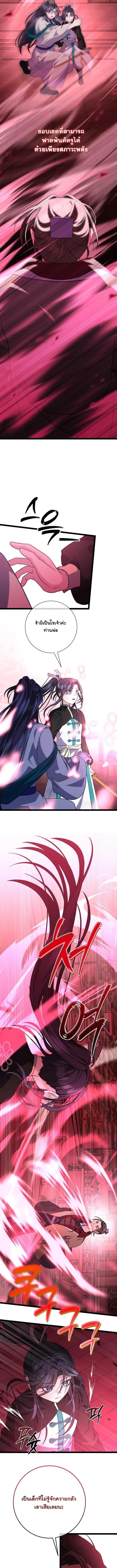 The Return of Namgung’s Granddaughter ตอนที่ 43 page 8