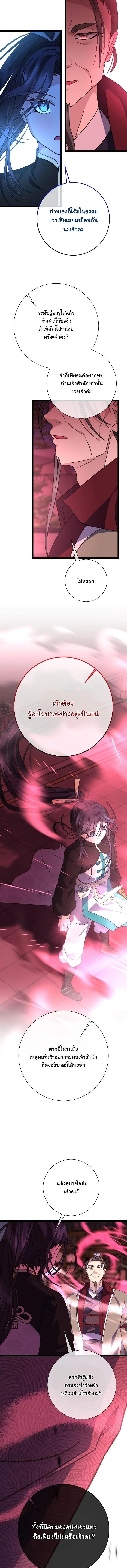 The Return of Namgung’s Granddaughter ตอนที่ 43 page 9