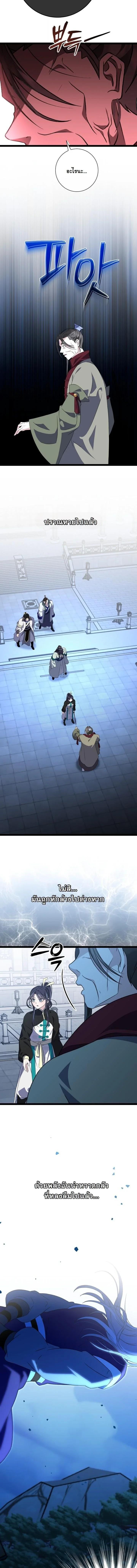 The Return of Namgung’s Granddaughter ตอนที่ 43 page 11