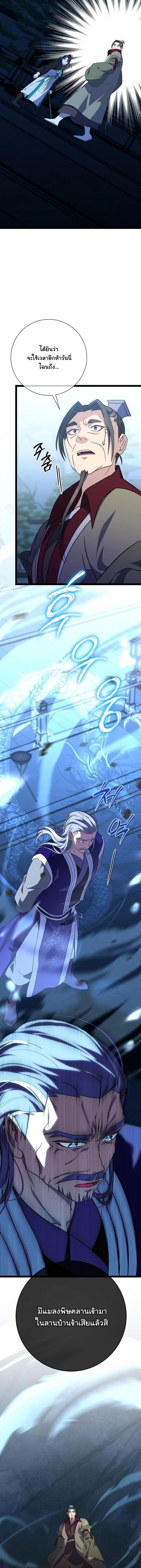 The Return of Namgung’s Granddaughter ตอนที่ 43 page 12