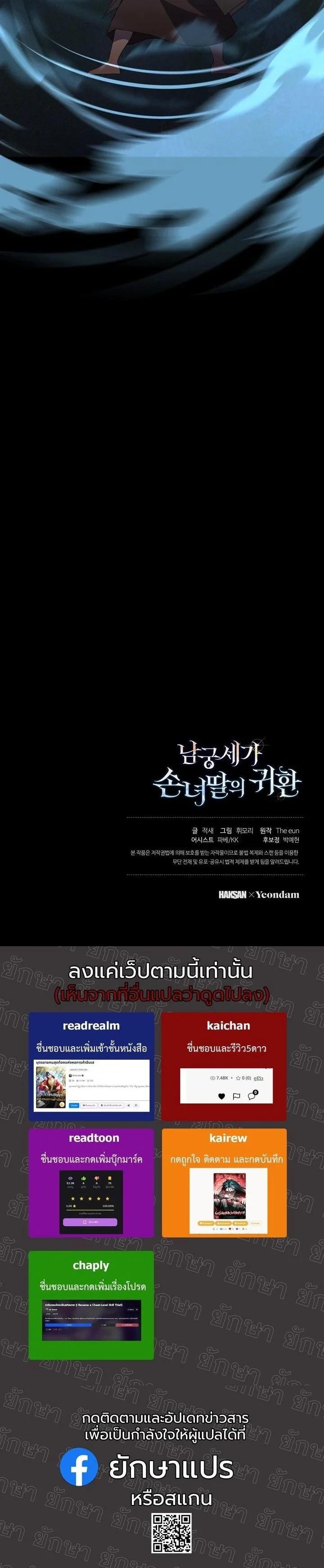 The Return of Namgung’s Granddaughter ตอนที่ 43 page 13