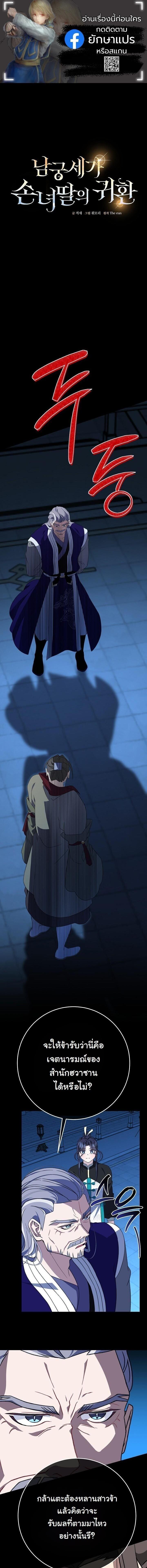 The Return of Namgung’s Granddaughter ตอนที่ 44 page 0