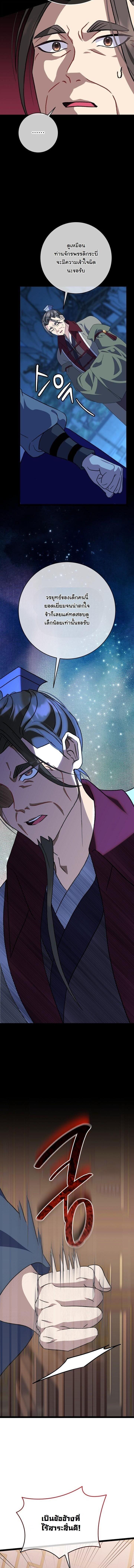 The Return of Namgung’s Granddaughter ตอนที่ 44 page 1