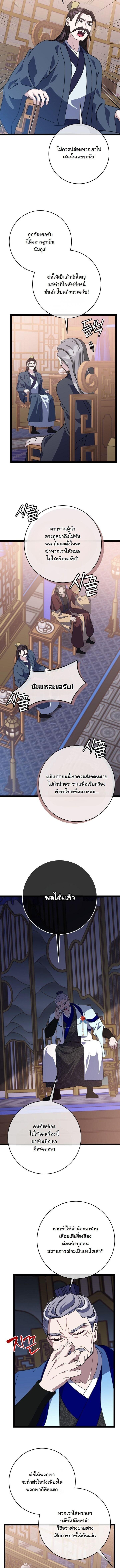 The Return of Namgung’s Granddaughter ตอนที่ 44 page 2