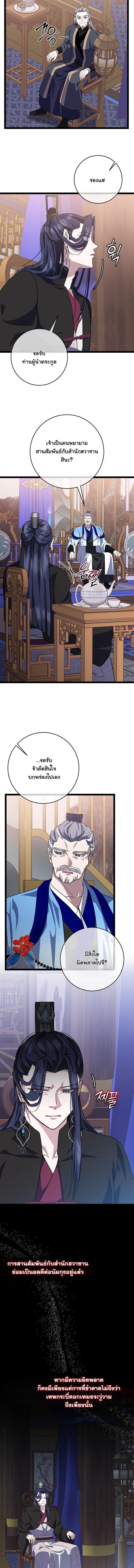 The Return of Namgung’s Granddaughter ตอนที่ 44 page 3