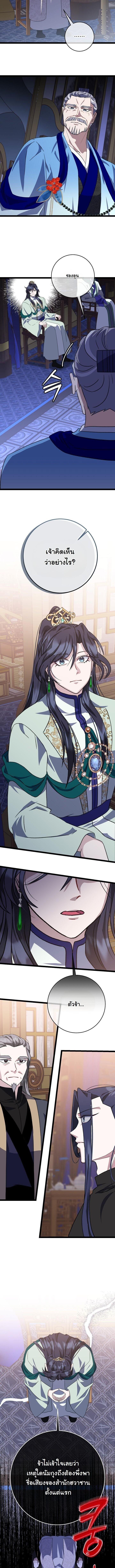 The Return of Namgung’s Granddaughter ตอนที่ 44 page 4