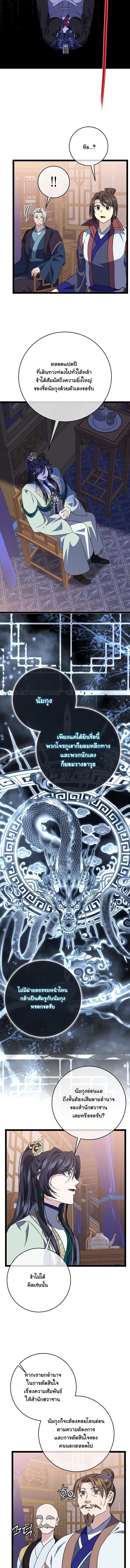 The Return of Namgung’s Granddaughter ตอนที่ 44 page 5