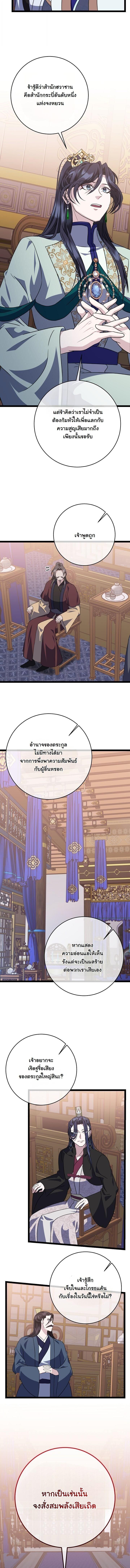 The Return of Namgung’s Granddaughter ตอนที่ 44 page 6