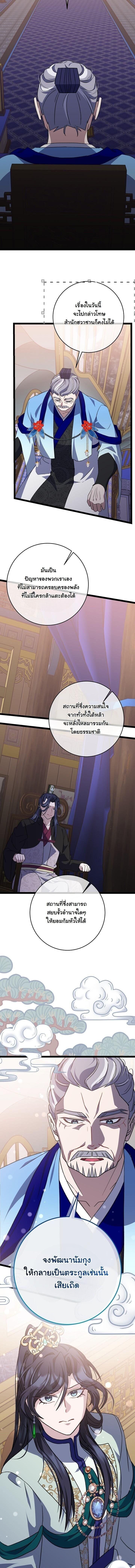 The Return of Namgung’s Granddaughter ตอนที่ 44 page 7