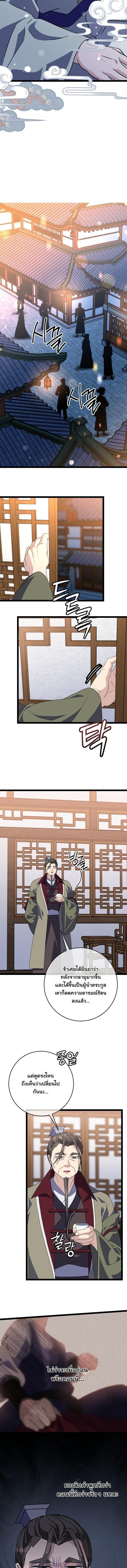 The Return of Namgung’s Granddaughter ตอนที่ 44 page 8