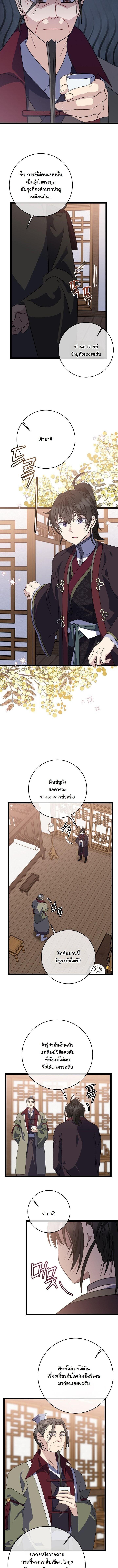 The Return of Namgung’s Granddaughter ตอนที่ 44 page 9