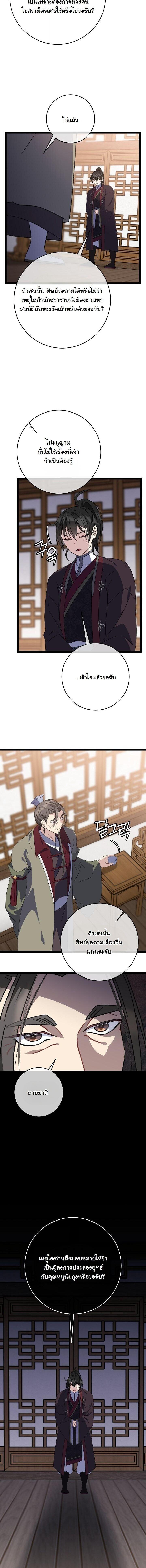 The Return of Namgung’s Granddaughter ตอนที่ 44 page 10