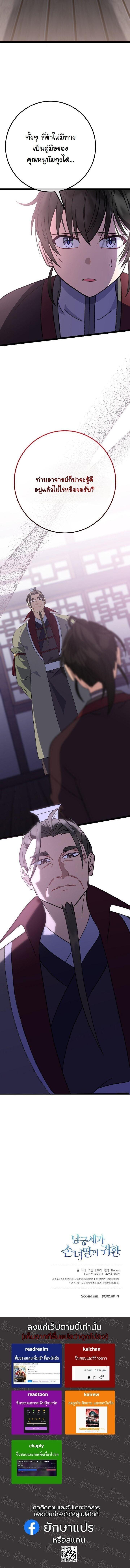 The Return of Namgung’s Granddaughter ตอนที่ 44 page 11