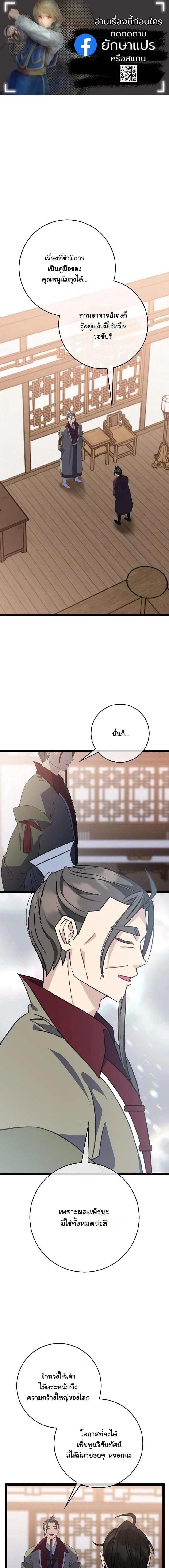 The Return of Namgung’s Granddaughter ตอนที่ 45 page 0