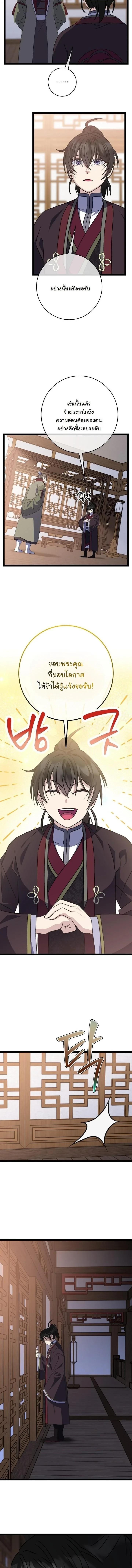 The Return of Namgung’s Granddaughter ตอนที่ 45 page 1