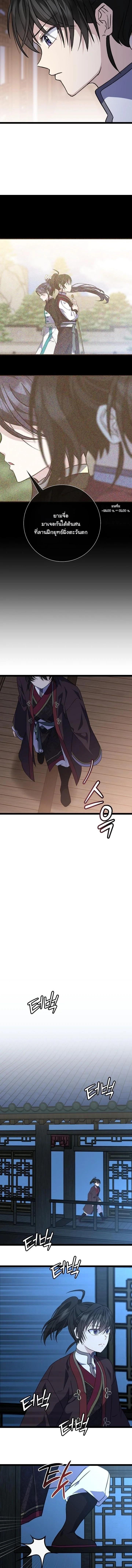 The Return of Namgung’s Granddaughter ตอนที่ 45 page 2