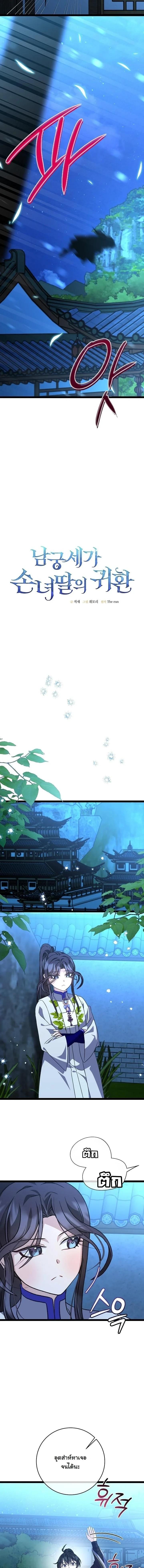 The Return of Namgung’s Granddaughter ตอนที่ 45 page 3