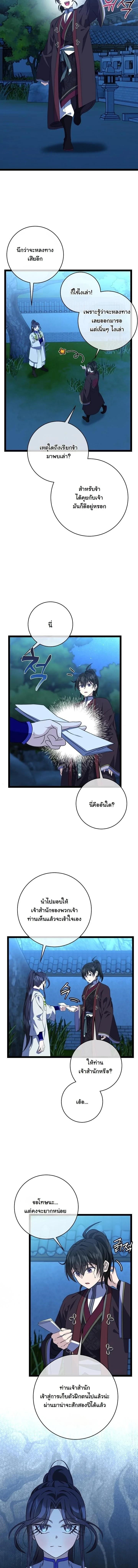 The Return of Namgung’s Granddaughter ตอนที่ 45 page 4