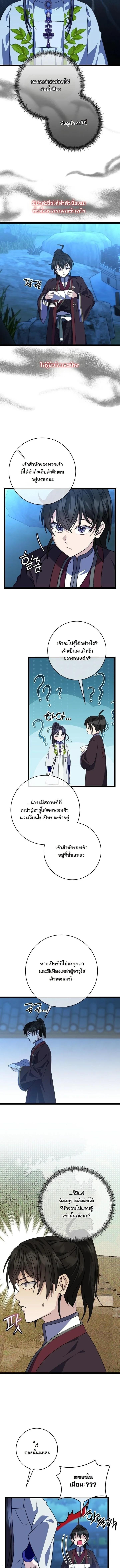 The Return of Namgung’s Granddaughter ตอนที่ 45 page 5