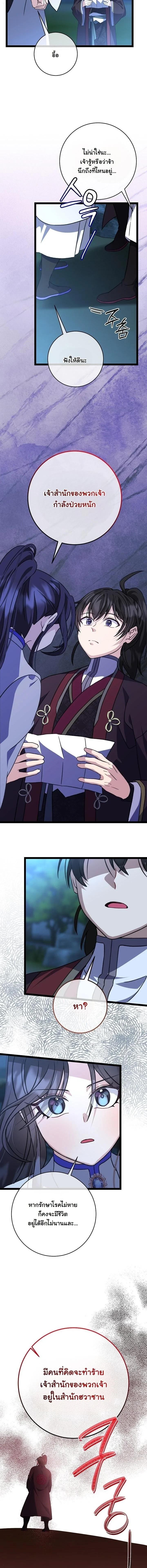 The Return of Namgung’s Granddaughter ตอนที่ 45 page 6