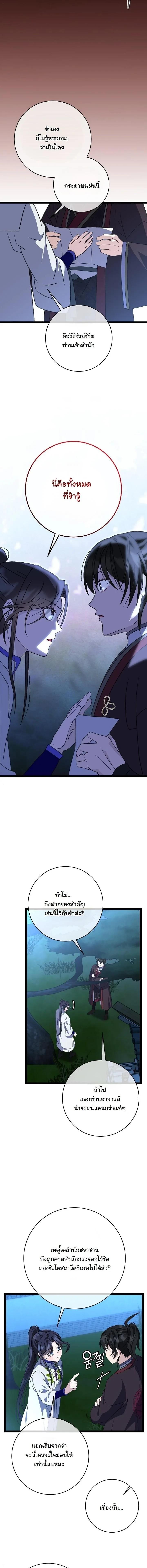 The Return of Namgung’s Granddaughter ตอนที่ 45 page 7