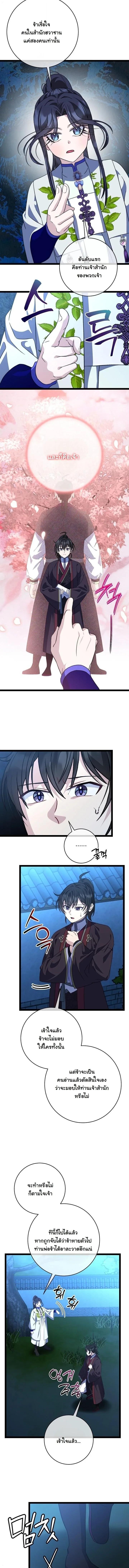 The Return of Namgung’s Granddaughter ตอนที่ 45 page 8