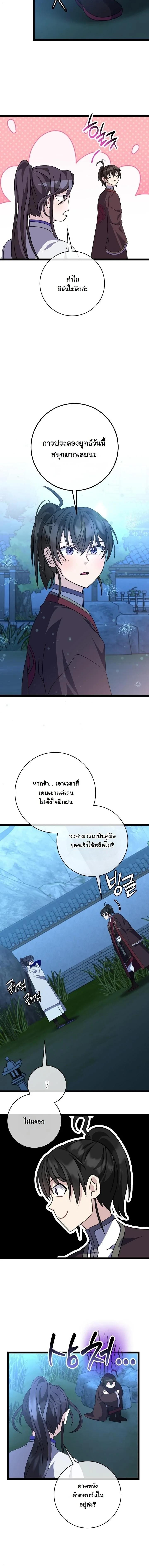The Return of Namgung’s Granddaughter ตอนที่ 45 page 9