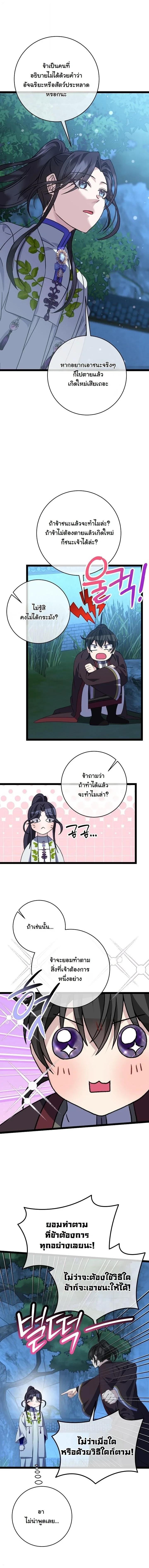 The Return of Namgung’s Granddaughter ตอนที่ 45 page 10