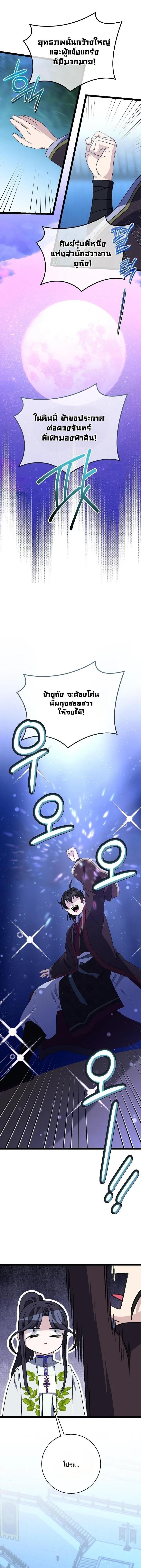 The Return of Namgung’s Granddaughter ตอนที่ 45 page 11