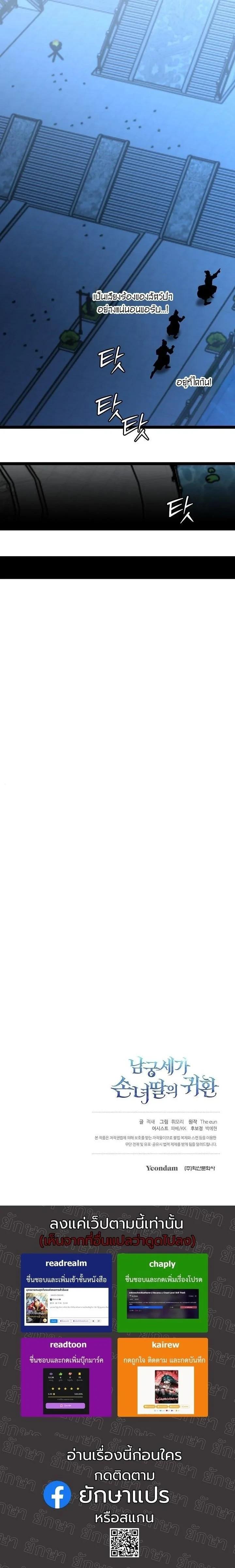 The Return of Namgung’s Granddaughter ตอนที่ 45 page 12