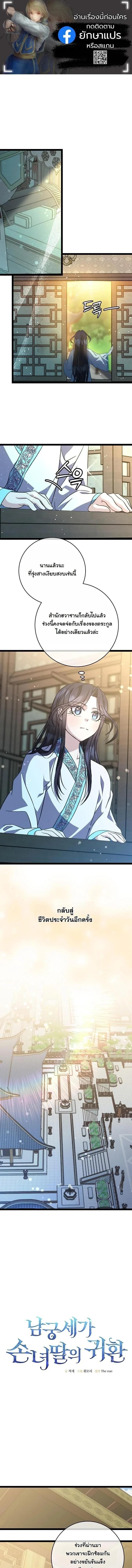 The Return of Namgung’s Granddaughter ตอนที่ 46 page 0