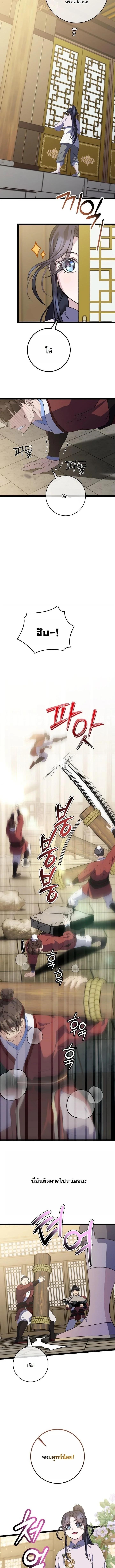 The Return of Namgung’s Granddaughter ตอนที่ 46 page 1