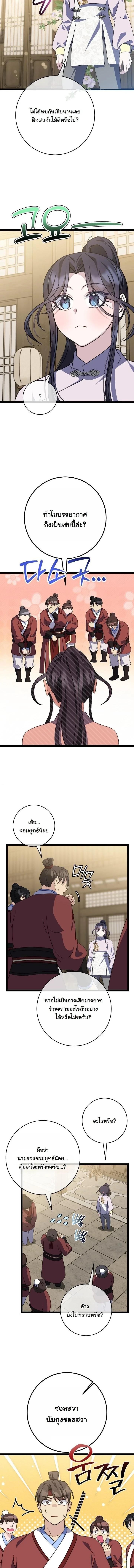 The Return of Namgung’s Granddaughter ตอนที่ 46 page 2