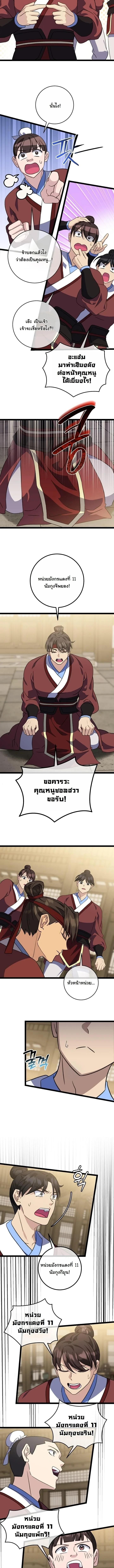 The Return of Namgung’s Granddaughter ตอนที่ 46 page 3